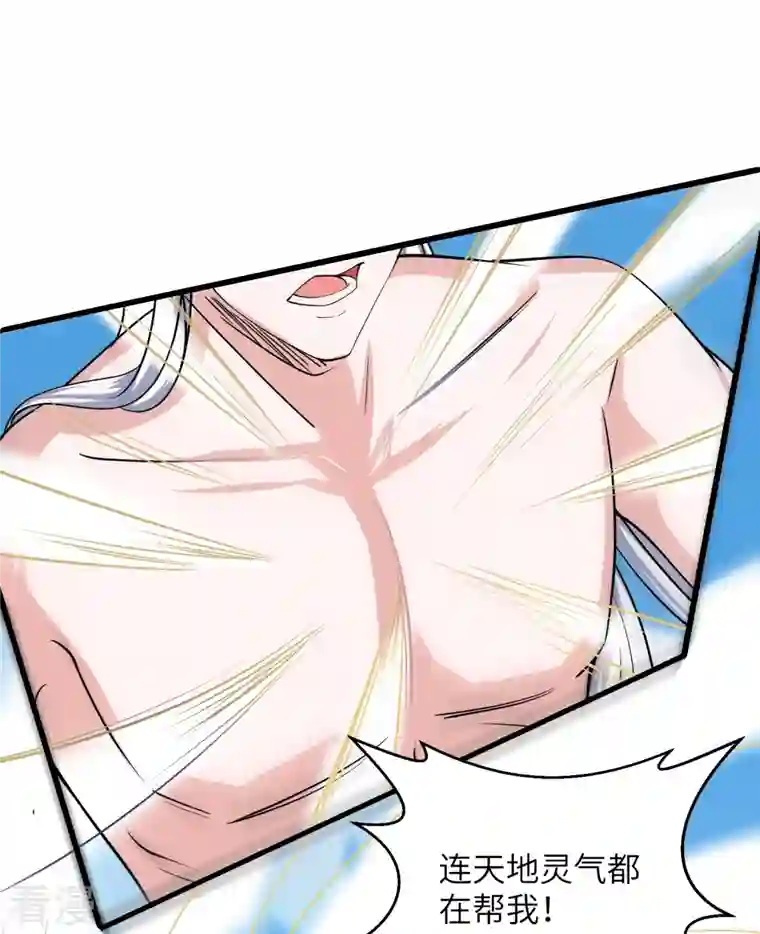 修罗剑尊第277话 至尊领域，凝！