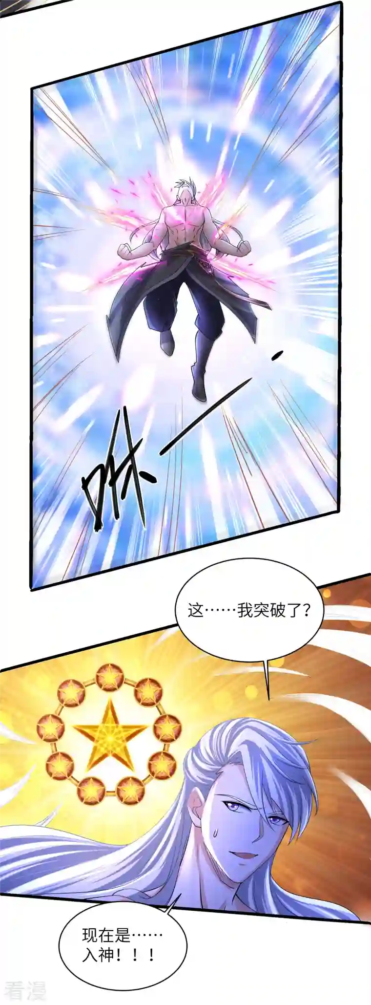 修罗剑尊第277话 至尊领域，凝！
