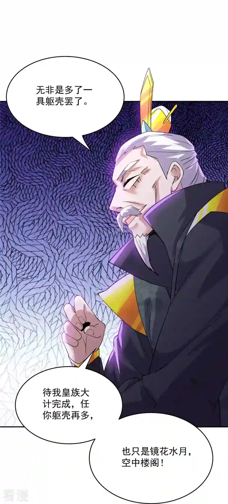修罗剑尊第278话 大世界再开启！