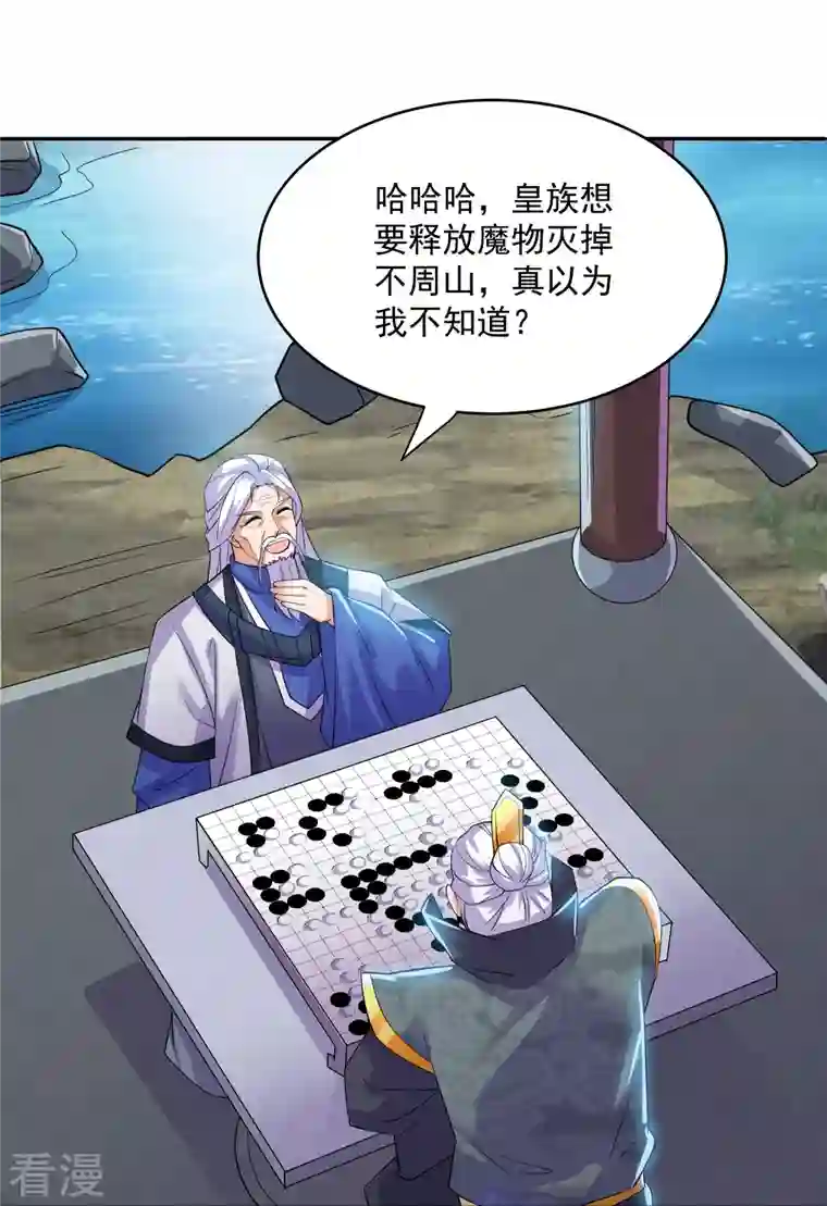 修罗剑尊第278话 大世界再开启！