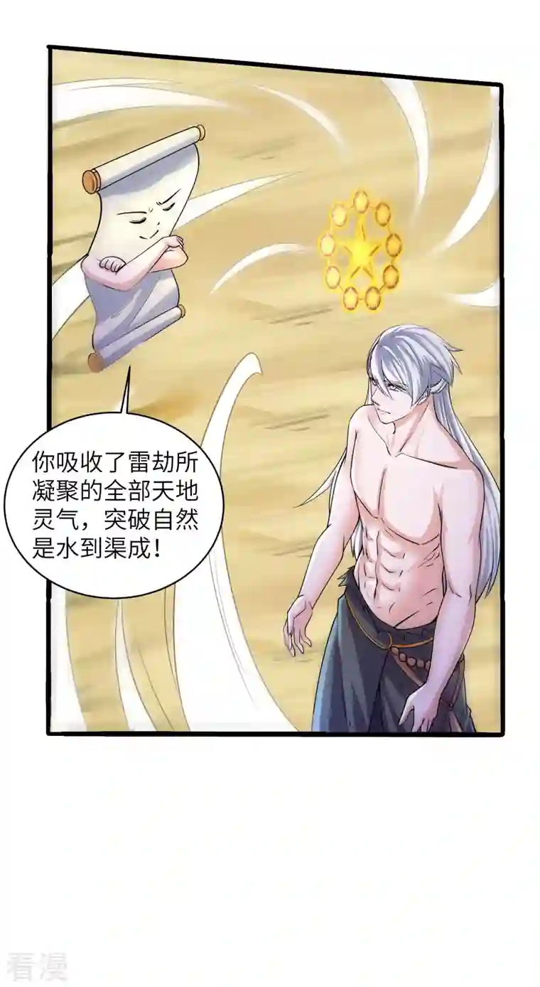 修罗剑尊第278话 大世界再开启！