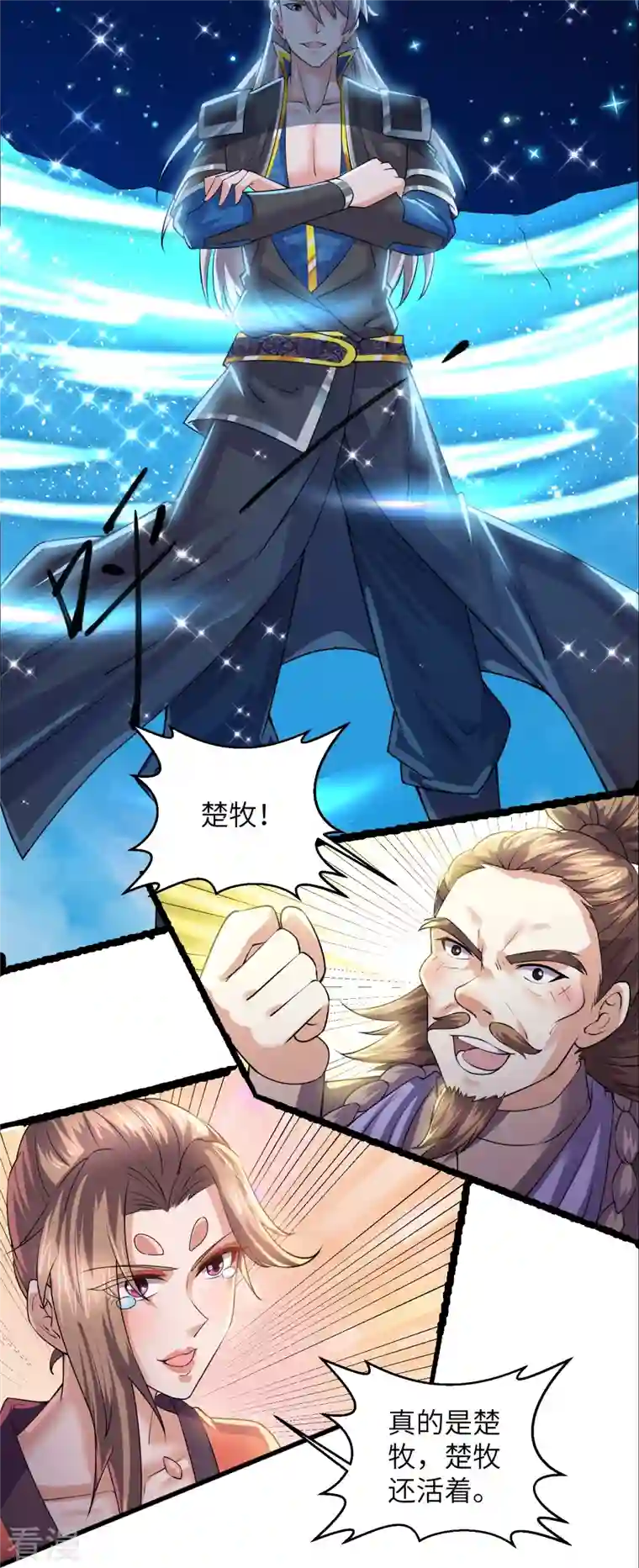 修罗剑尊第279话 重返不周山