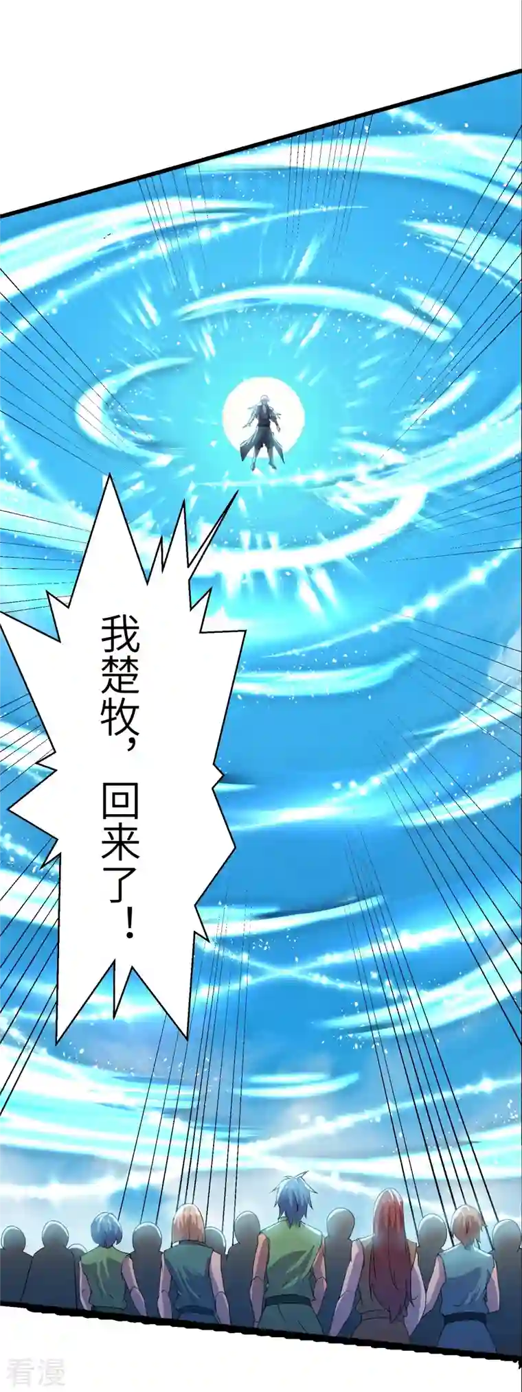 修罗剑尊第279话 重返不周山