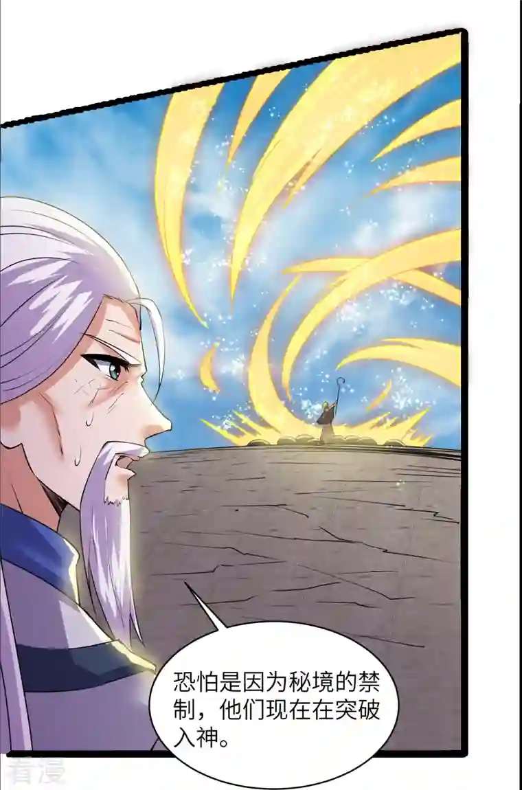 修罗剑尊第279话 重返不周山