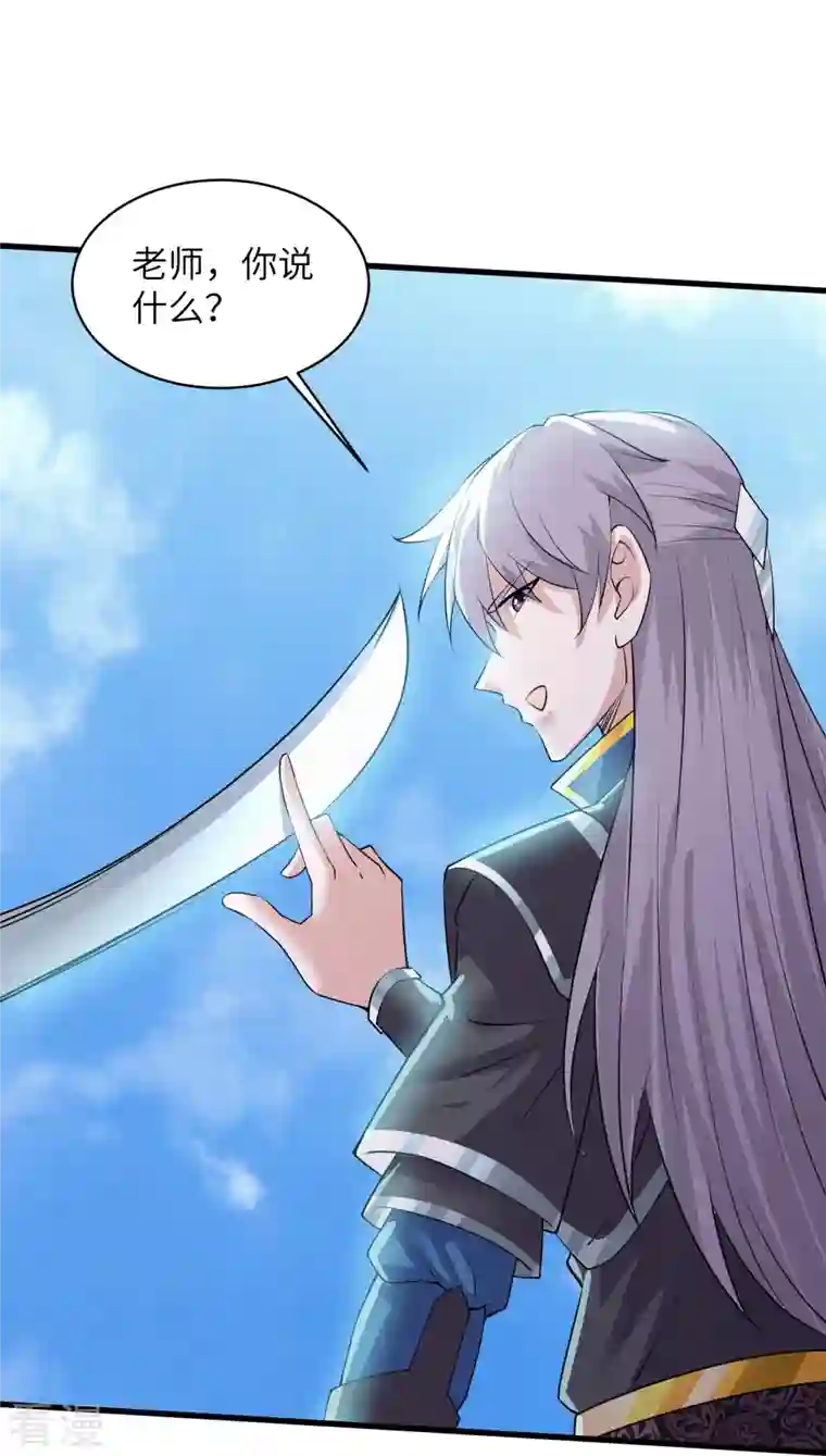 修罗剑尊第280话 双指碎刀魂！