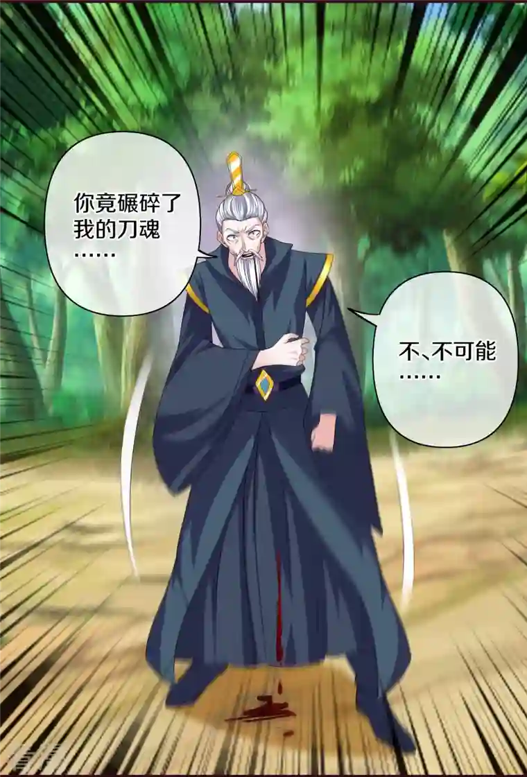 修罗剑尊第280话 双指碎刀魂！