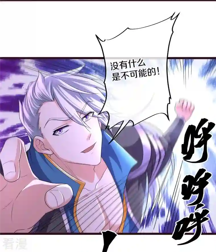 修罗剑尊第280话 双指碎刀魂！