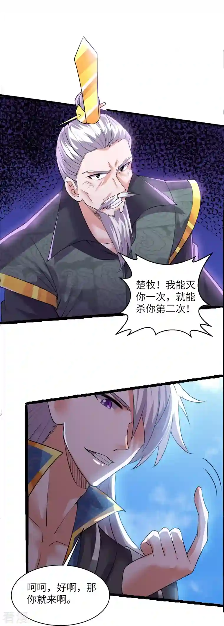 修罗剑尊第280话 双指碎刀魂！