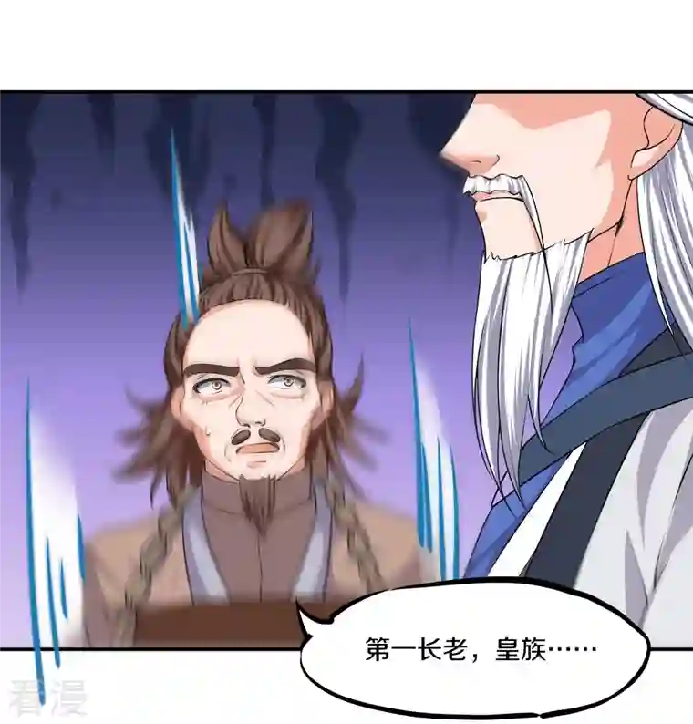 修罗剑尊第282话 山雨欲来