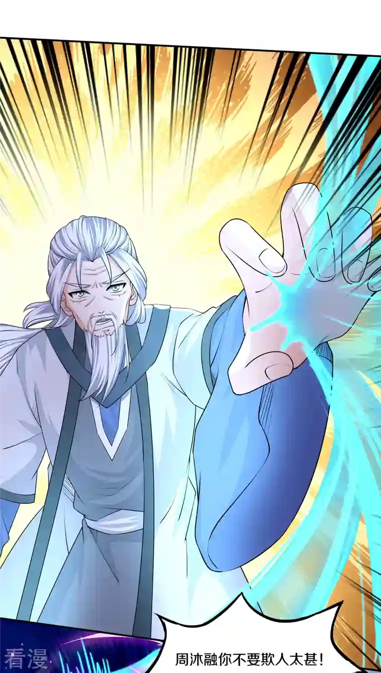 修罗剑尊第282话 山雨欲来