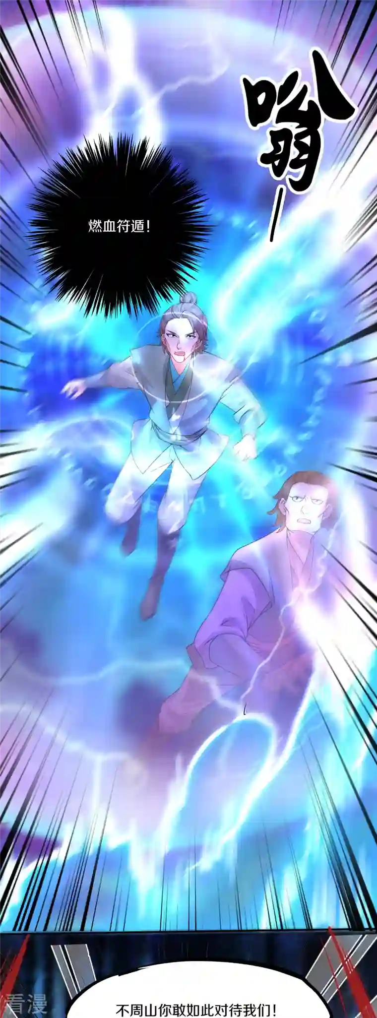 修罗剑尊第282话 山雨欲来