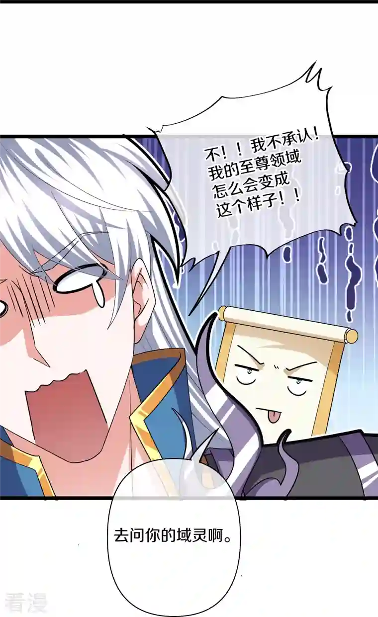 修罗剑尊第283话 周一天成域灵