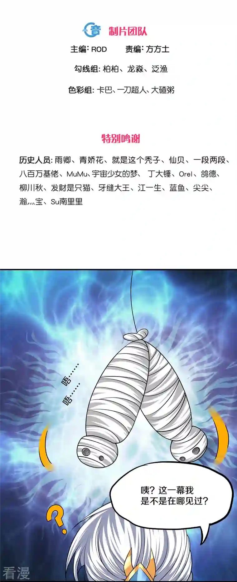 修罗剑尊第283话 周一天成域灵