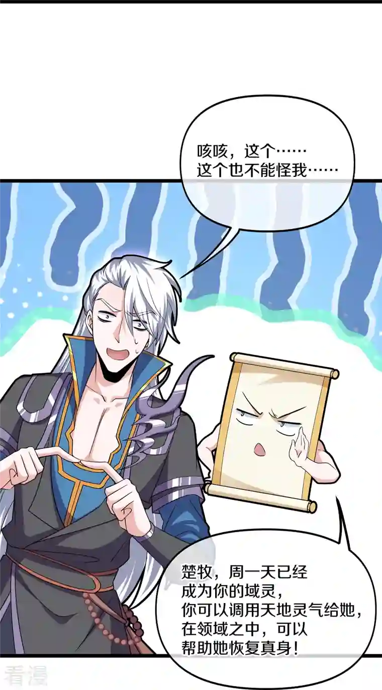 修罗剑尊第283话 周一天成域灵
