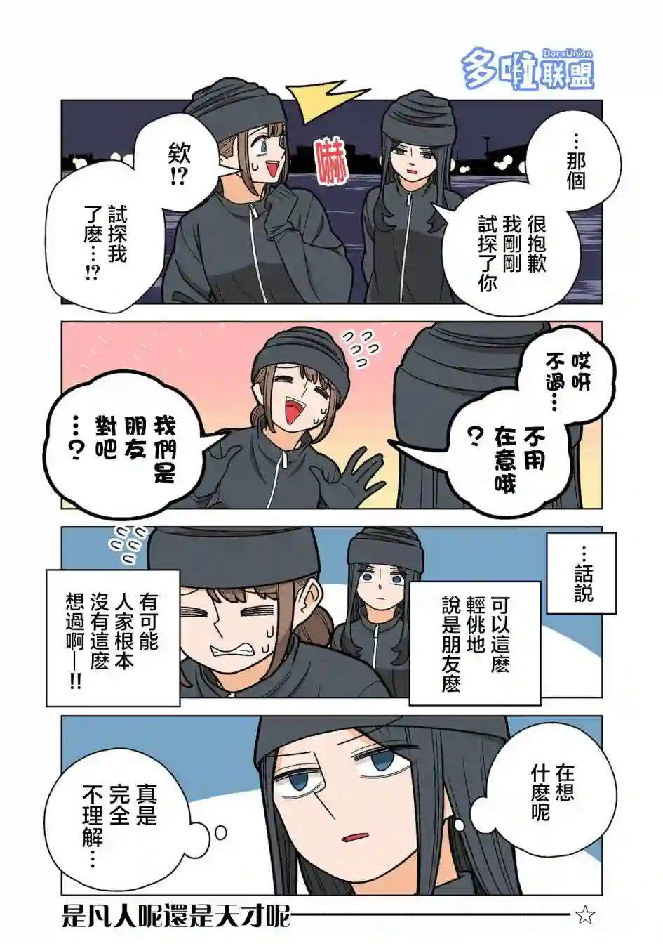 幸福加奈子的快乐杀手生活第75话