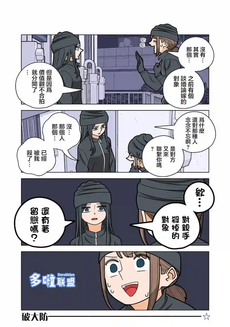 幸福加奈子的快乐杀手生活第76话