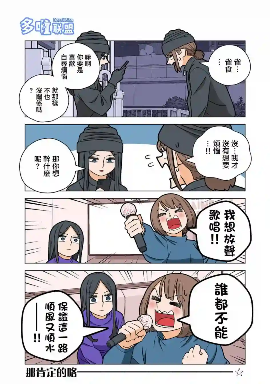 幸福加奈子的快乐杀手生活第76话