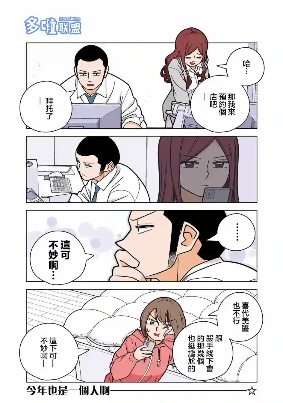 幸福加奈子的快乐杀手生活第77话