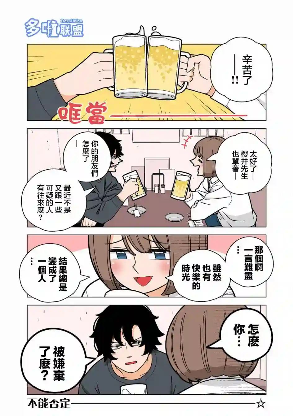 幸福加奈子的快乐杀手生活第78话