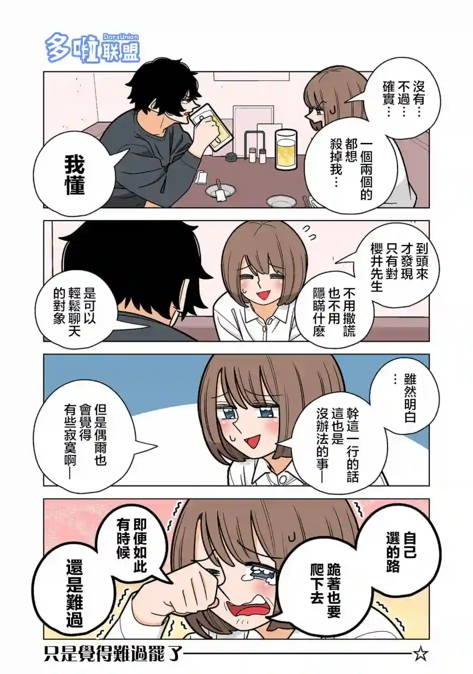 幸福加奈子的快乐杀手生活第78话