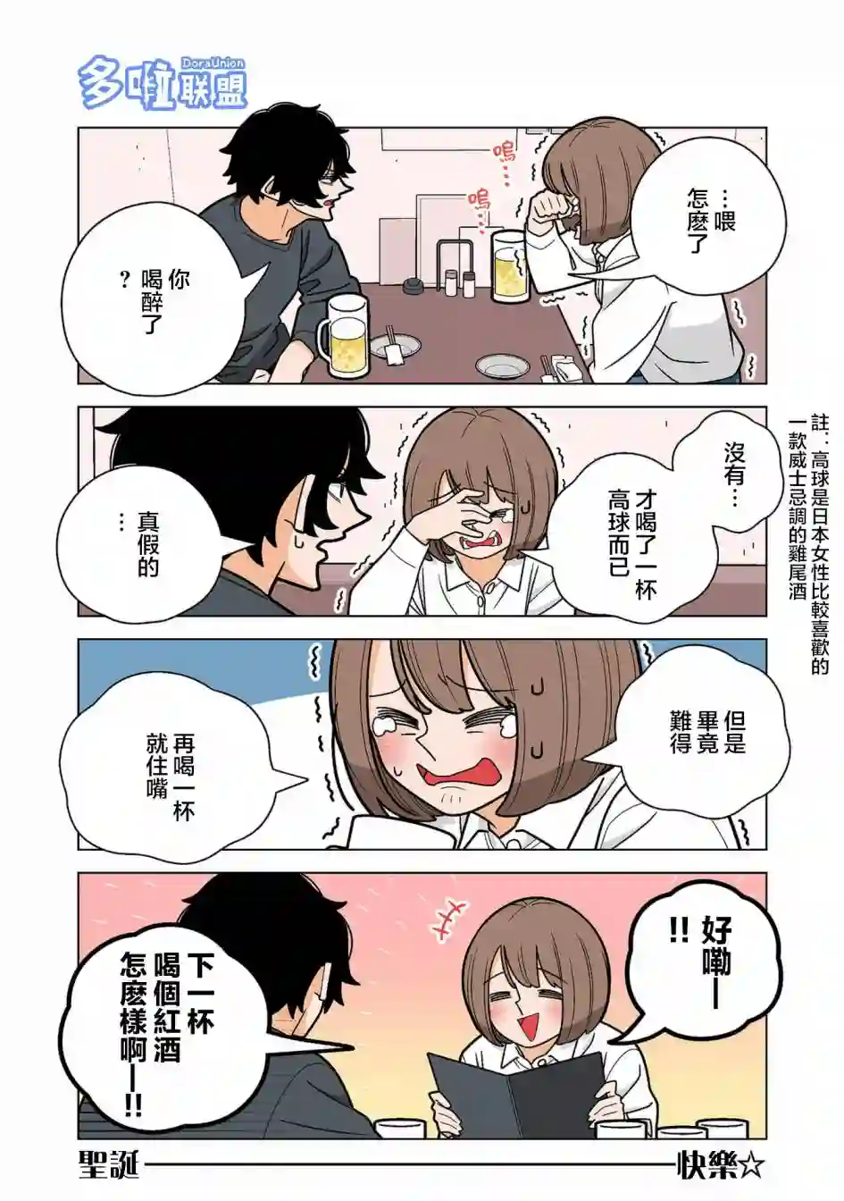 幸福加奈子的快乐杀手生活第78话