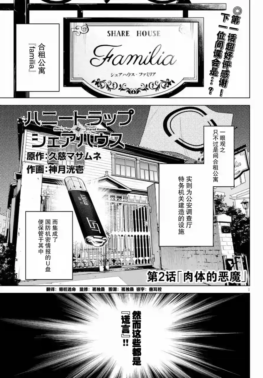 合租美人局第02话