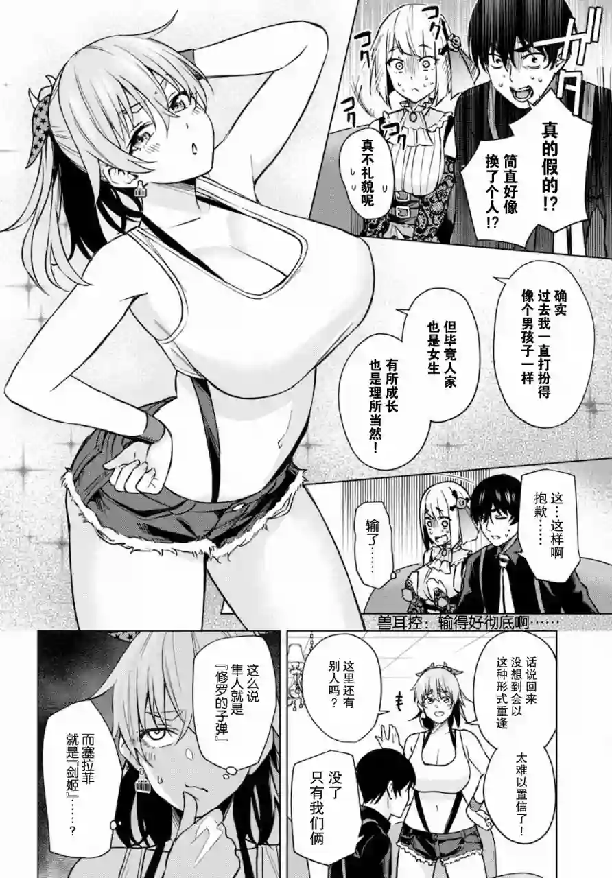 合租美人局第02话