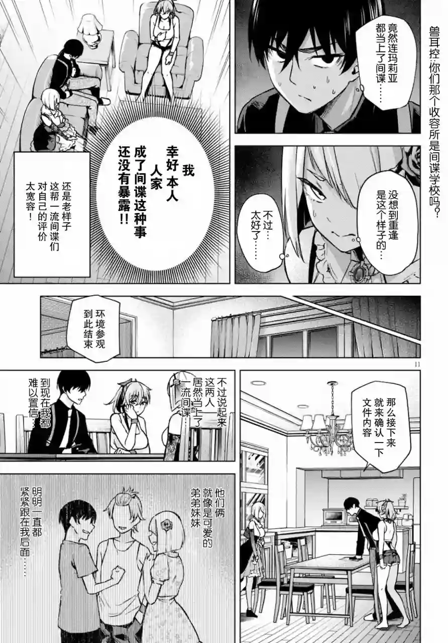 合租美人局第02话