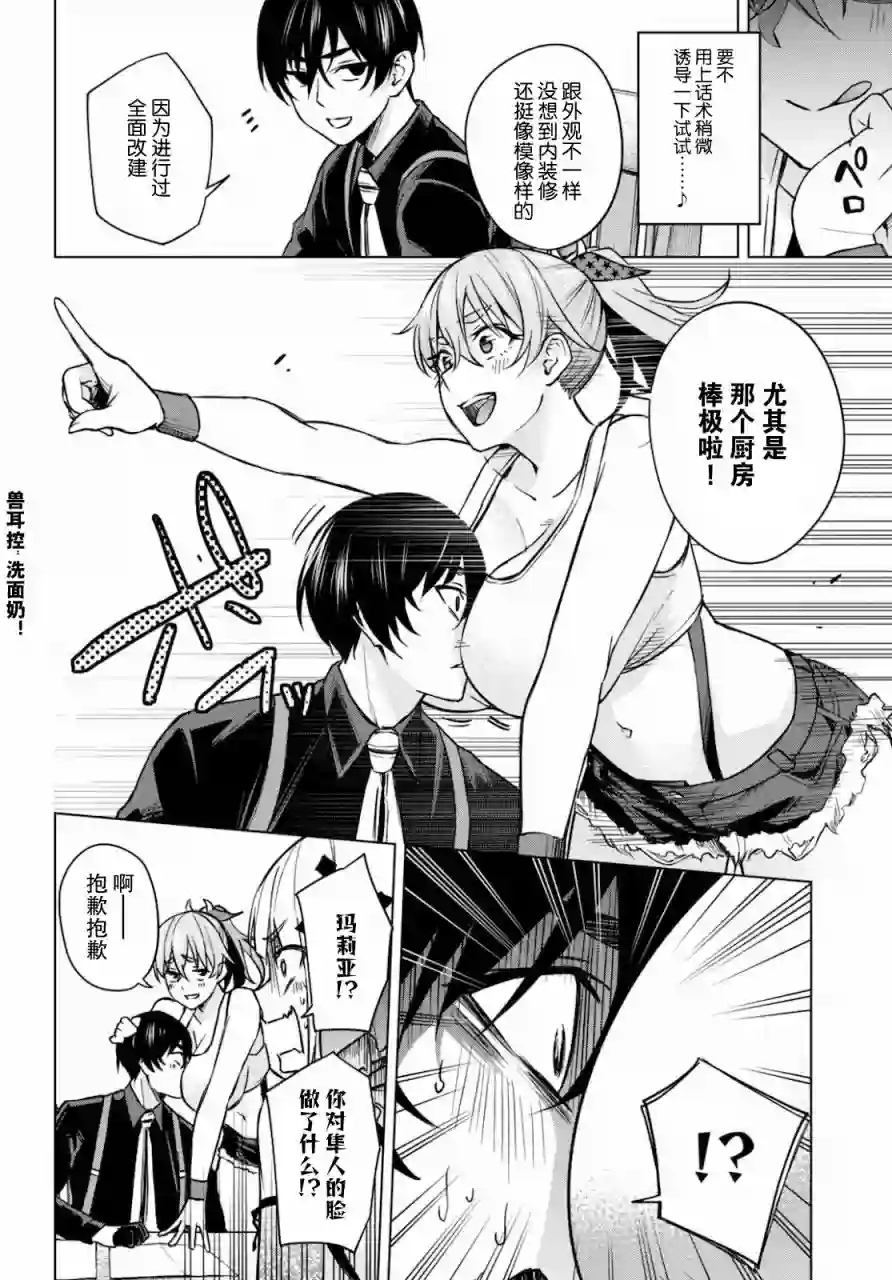 合租美人局第02话