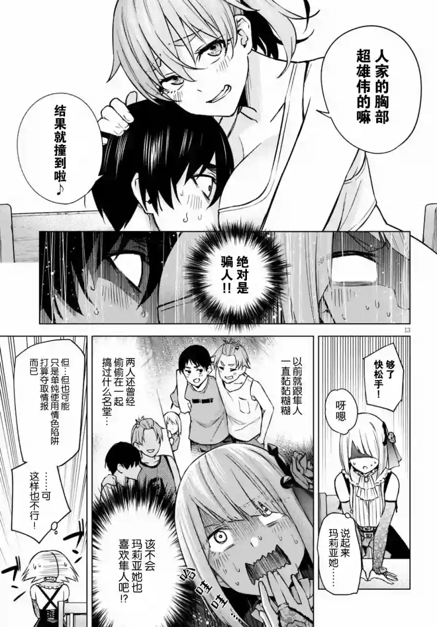 合租美人局第02话