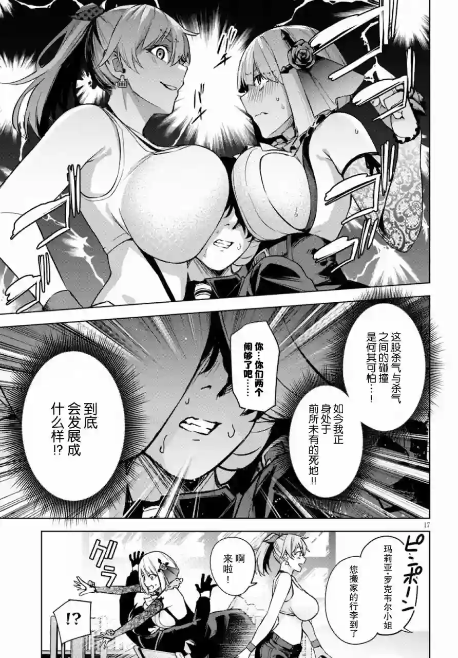 合租美人局第02话
