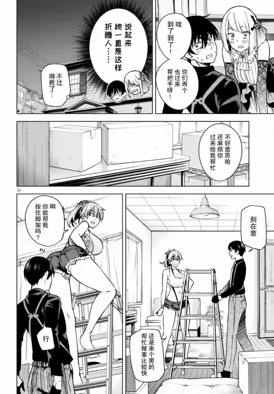 合租美人局第02话