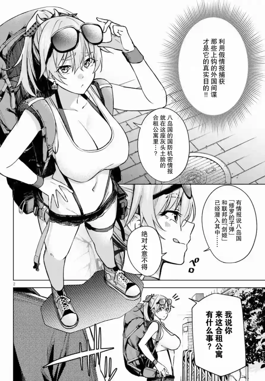 合租美人局第02话