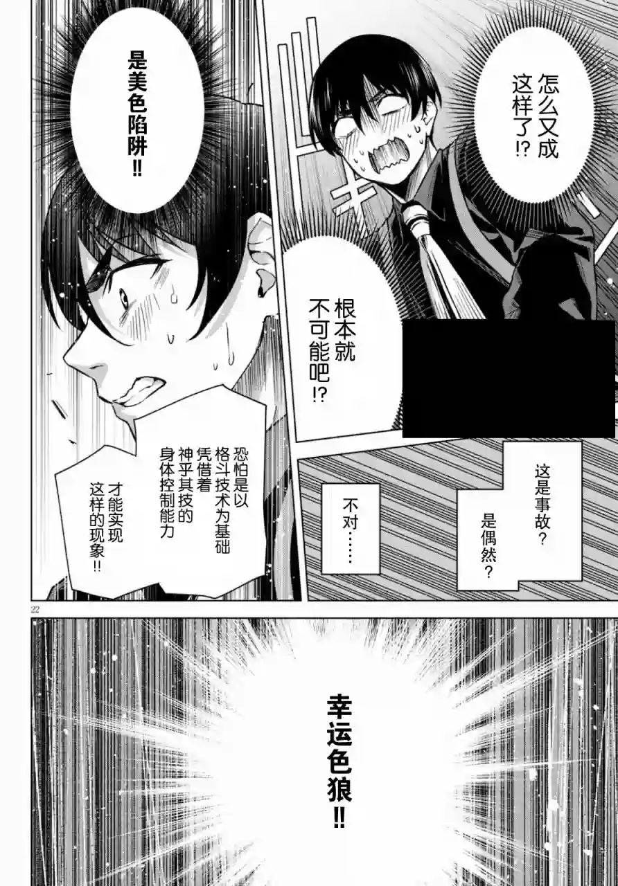 合租美人局第02话