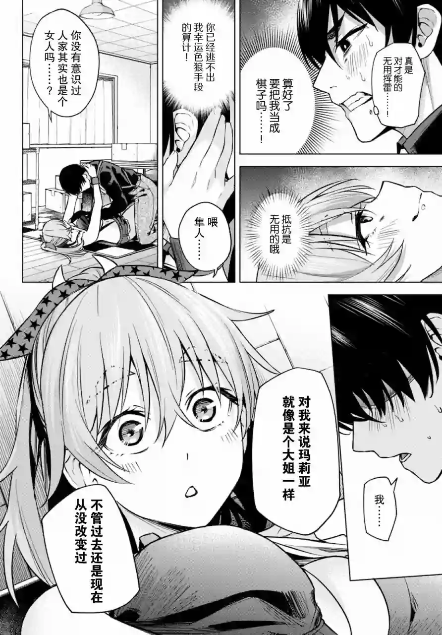 合租美人局第02话