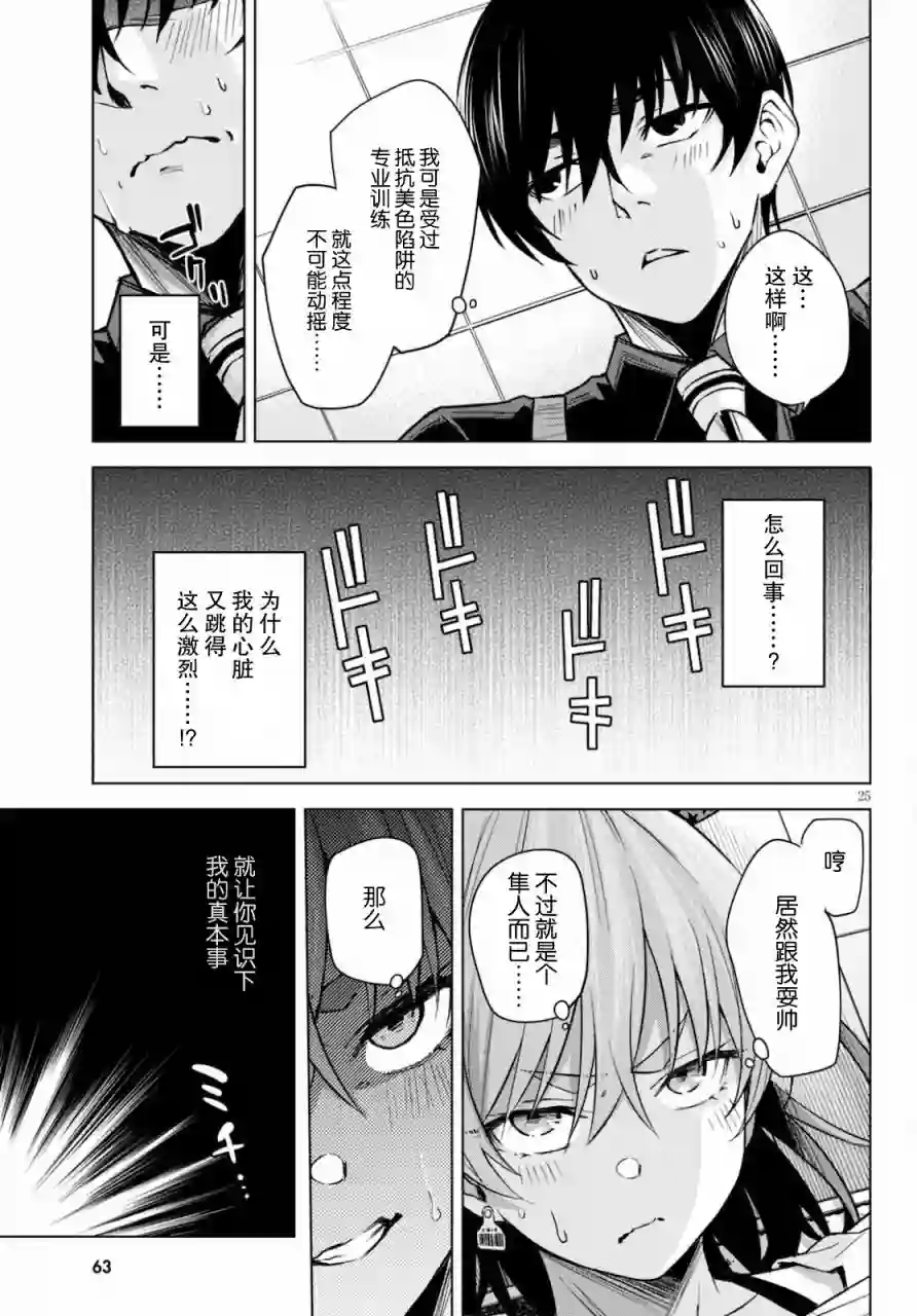 合租美人局第02话