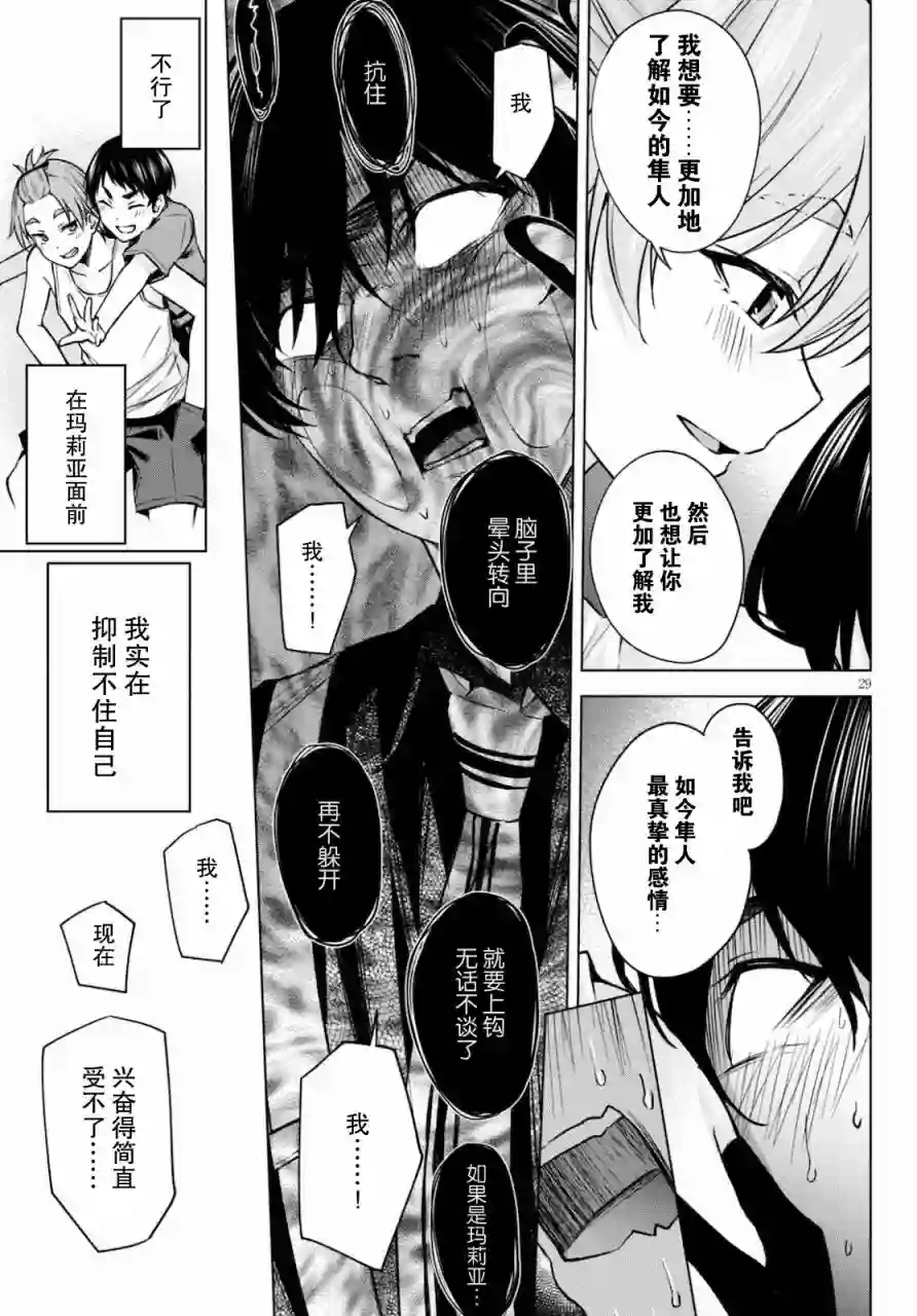 合租美人局第02话
