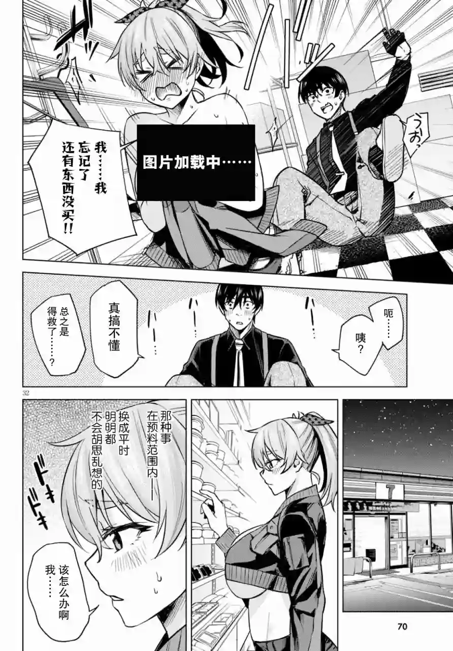 合租美人局第02话