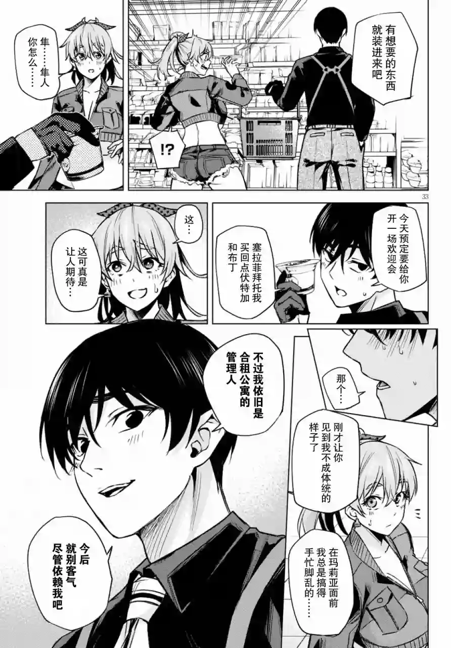合租美人局第02话