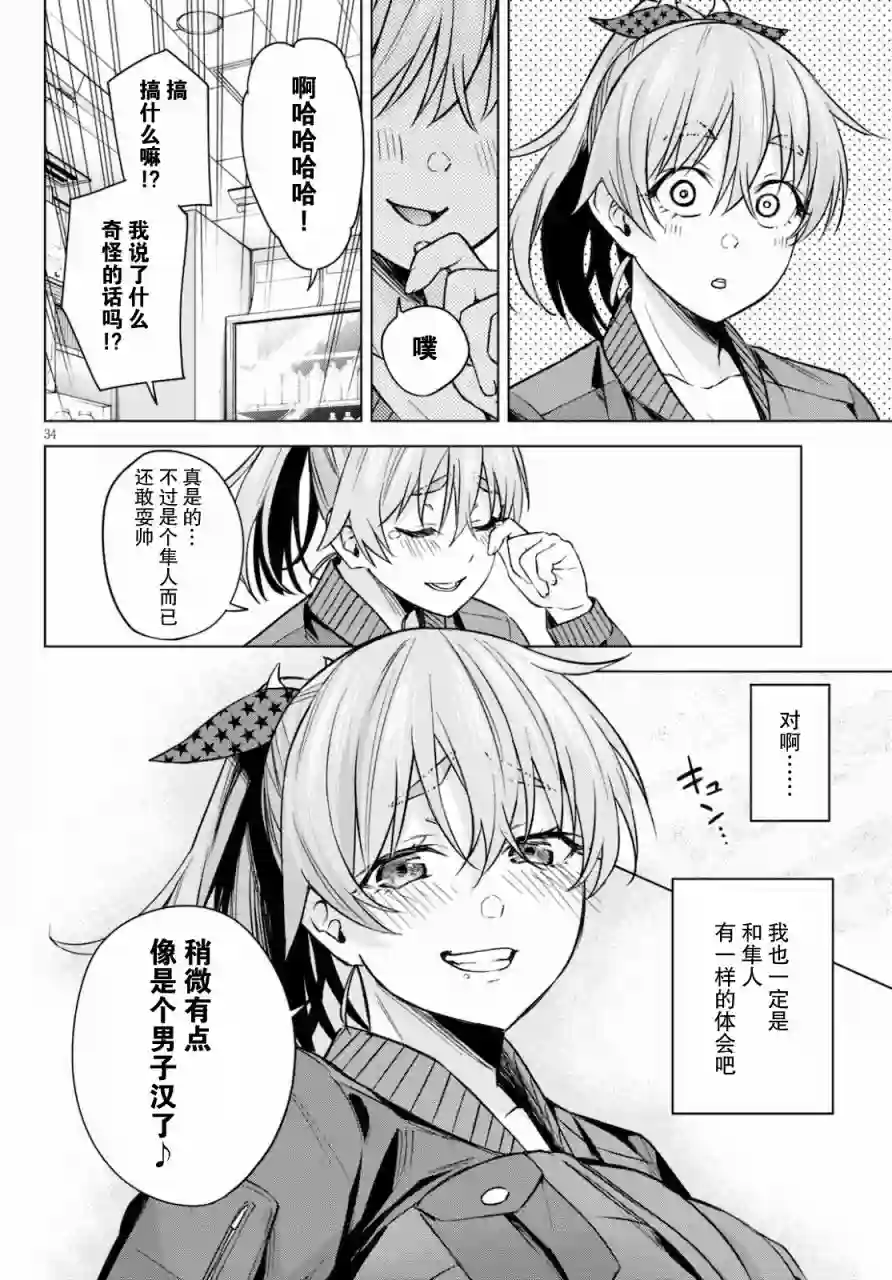 合租美人局第02话