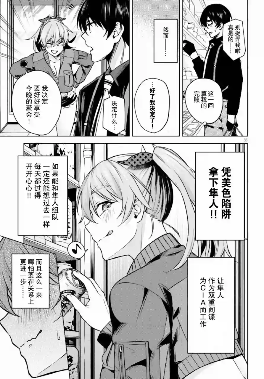 合租美人局第02话