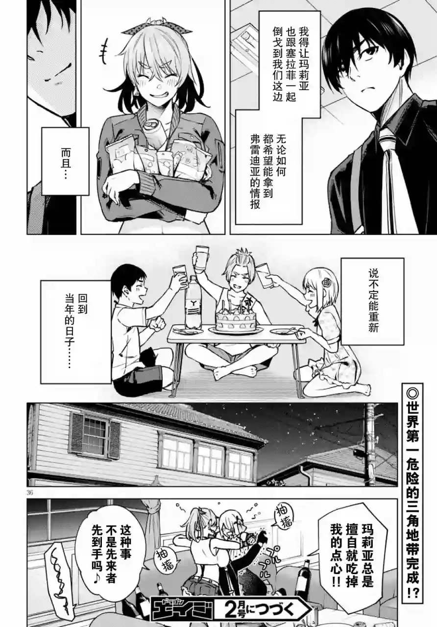 合租美人局第02话