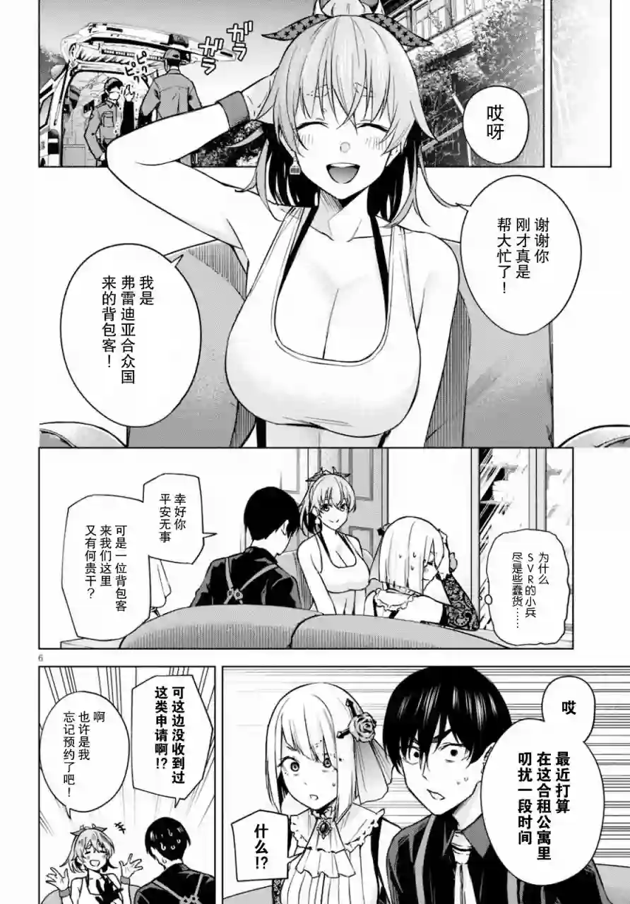 合租美人局第02话