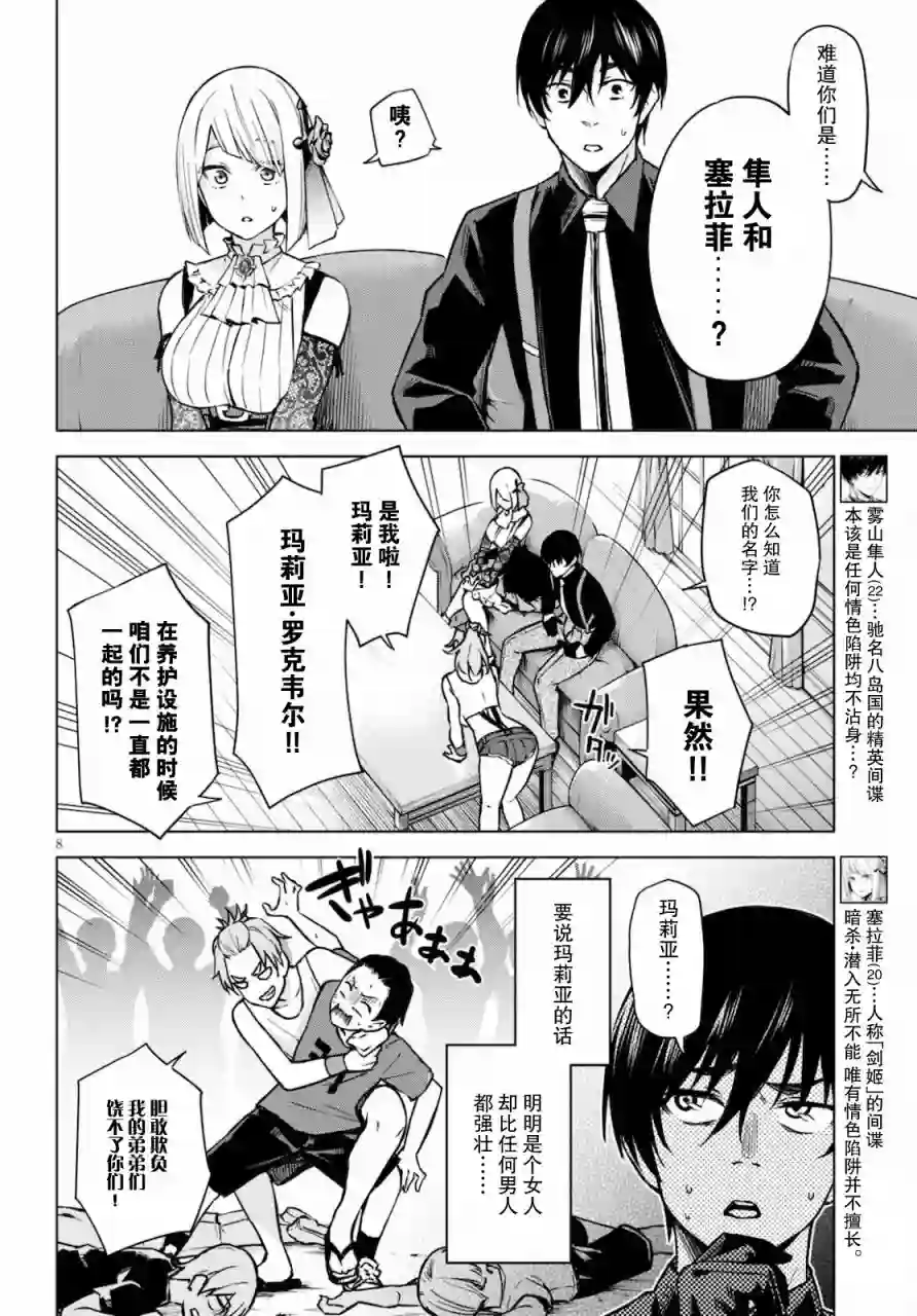 合租美人局第02话
