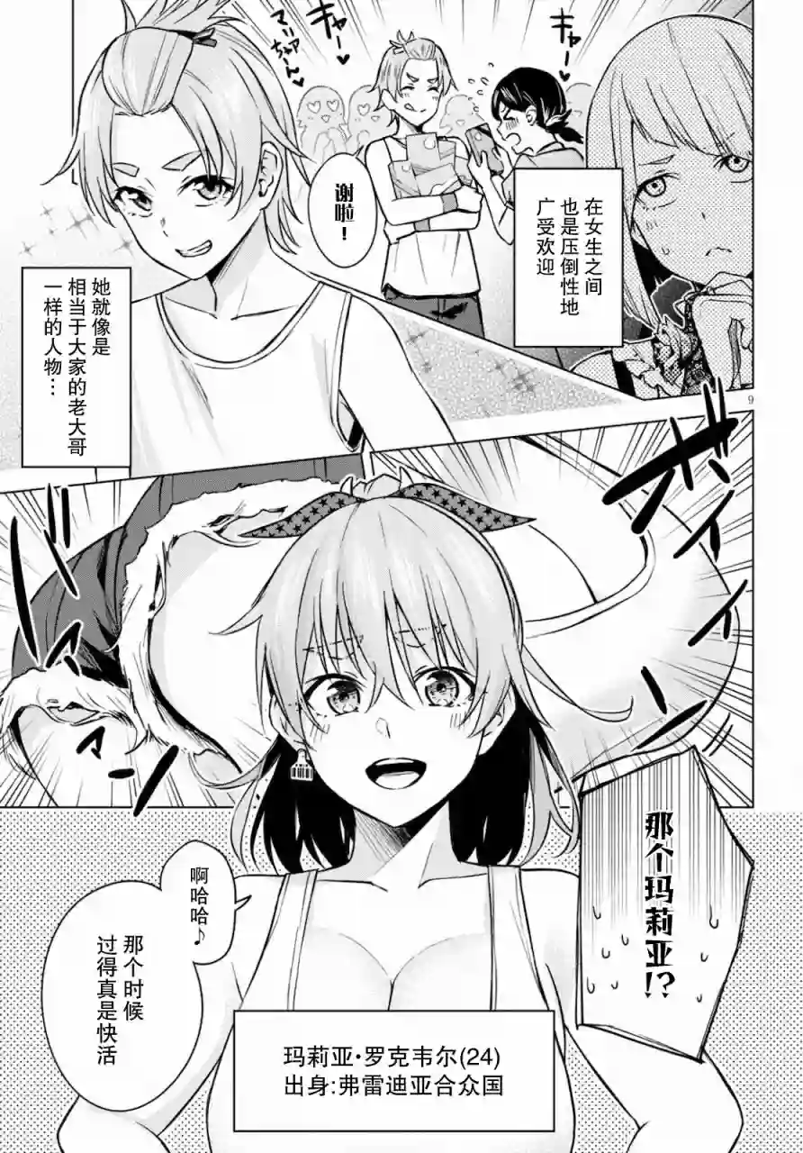合租美人局第02话