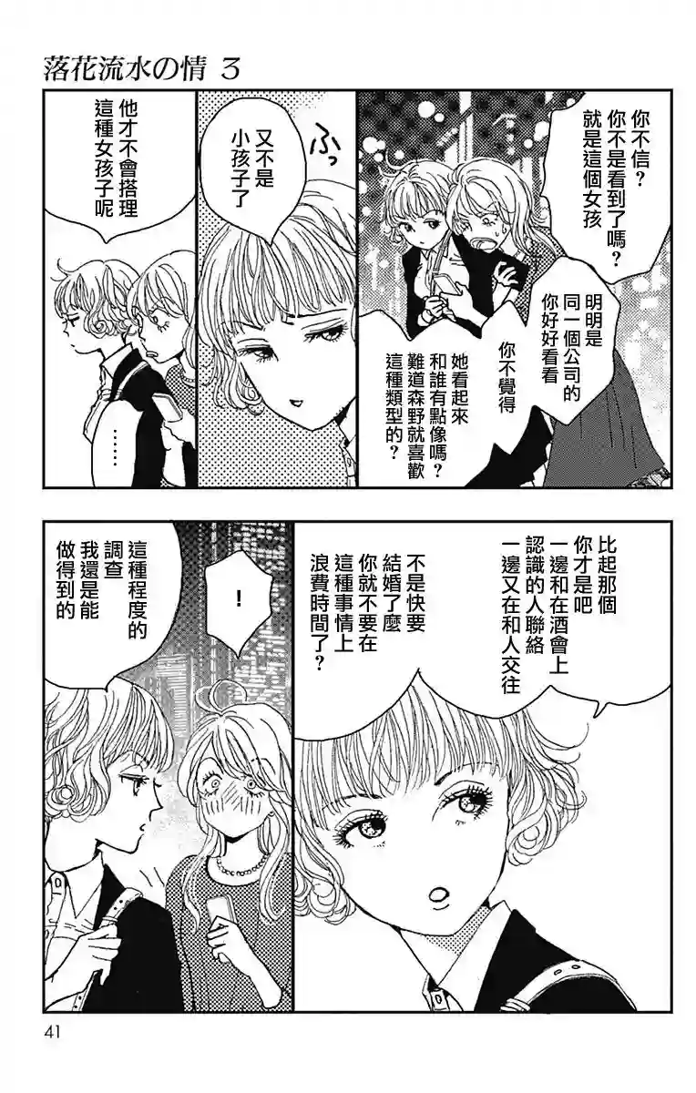 落花流水之情第14话