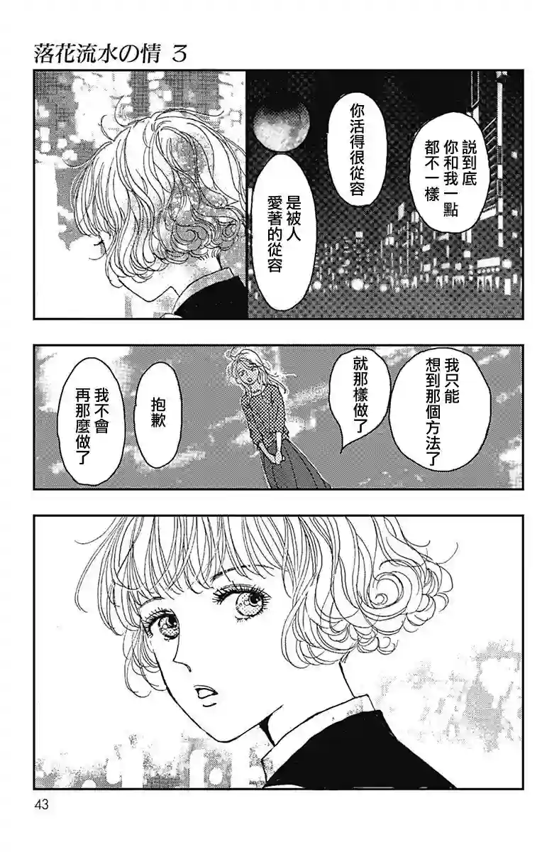 落花流水之情第14话