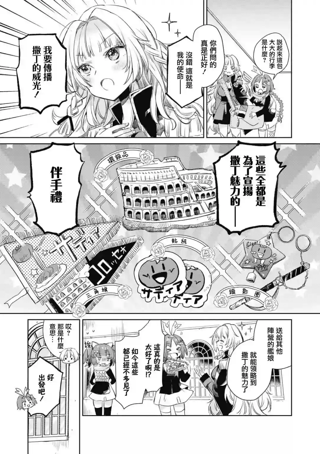 碧蓝航线漫画集Breaking!!第46话
