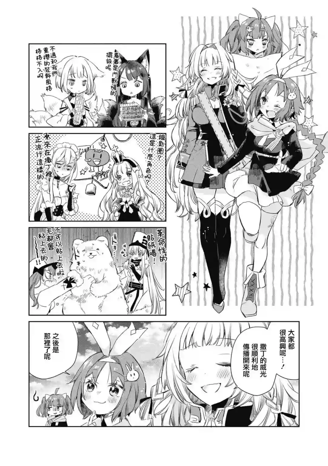 碧蓝航线漫画集Breaking!!第46话