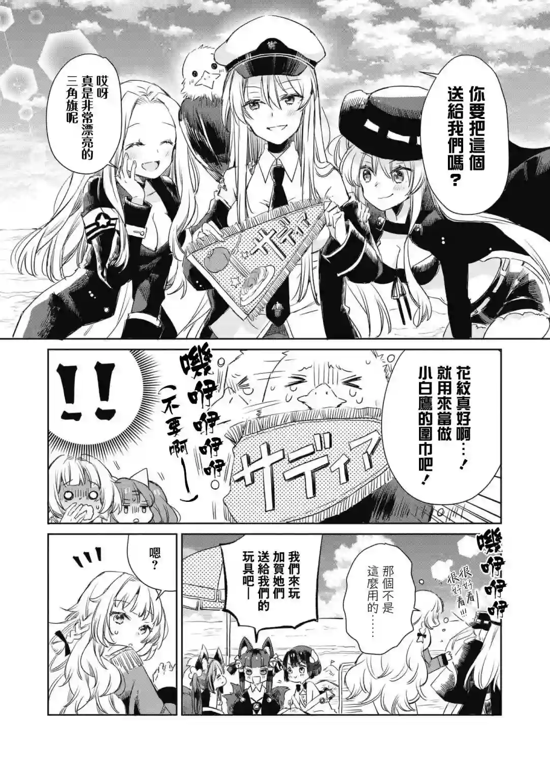 碧蓝航线漫画集Breaking!!第46话
